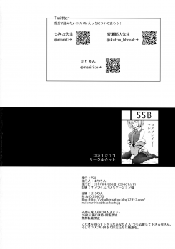 (COMIC1☆11) [SSB (Maririn)] ○○ no Cosplay no Hito. (Fate/Grand Order) [Chinese] [咕咕咕漢化组] - page 18