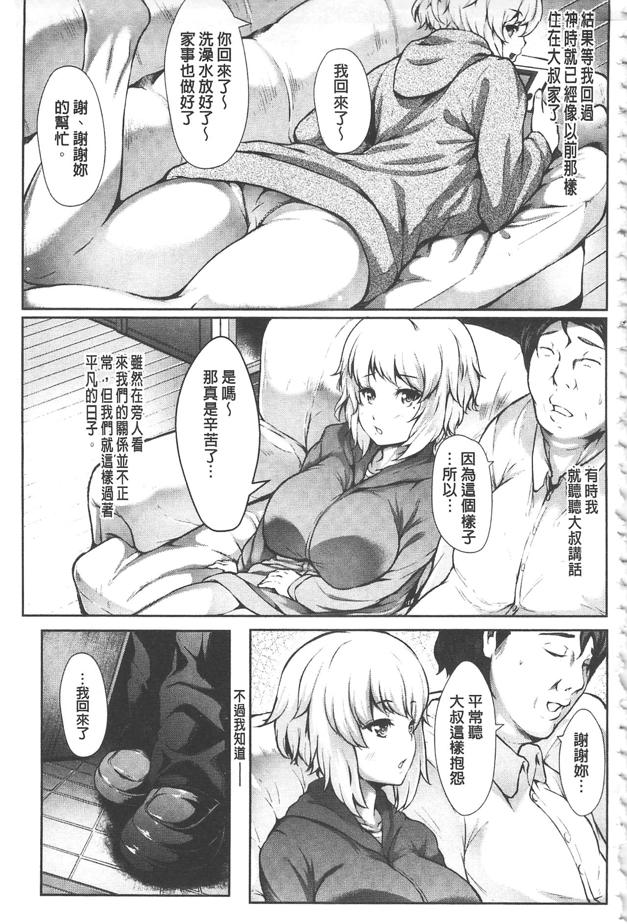 [Lorica] Biinkan Anal ~Kakusei Nejikomi Ana~ | 美淫感猥菊花 塞入擴張覺醒穴 [Chinese] page 92 full