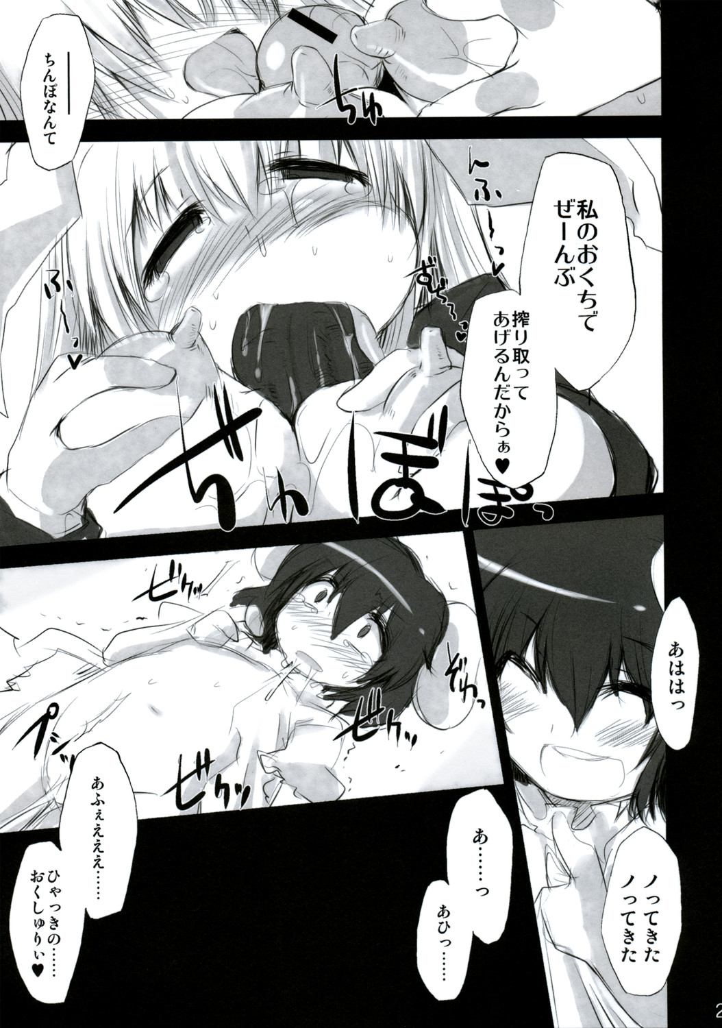 (Reitaisai 6) [IncluDe (Foolest)] Shiawase ni Naritai Otona no Inaba DS (Touhou Project) page 28 full