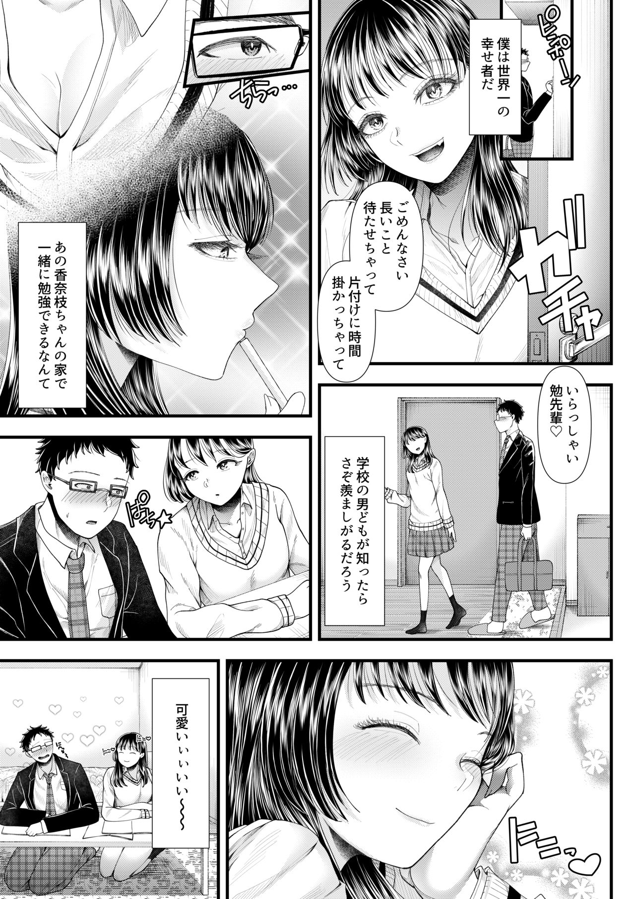 [Blitzkrieg (Denchi)] Yuutousei Danshi no Otoshikata ~Ichigakki~ page 8 full