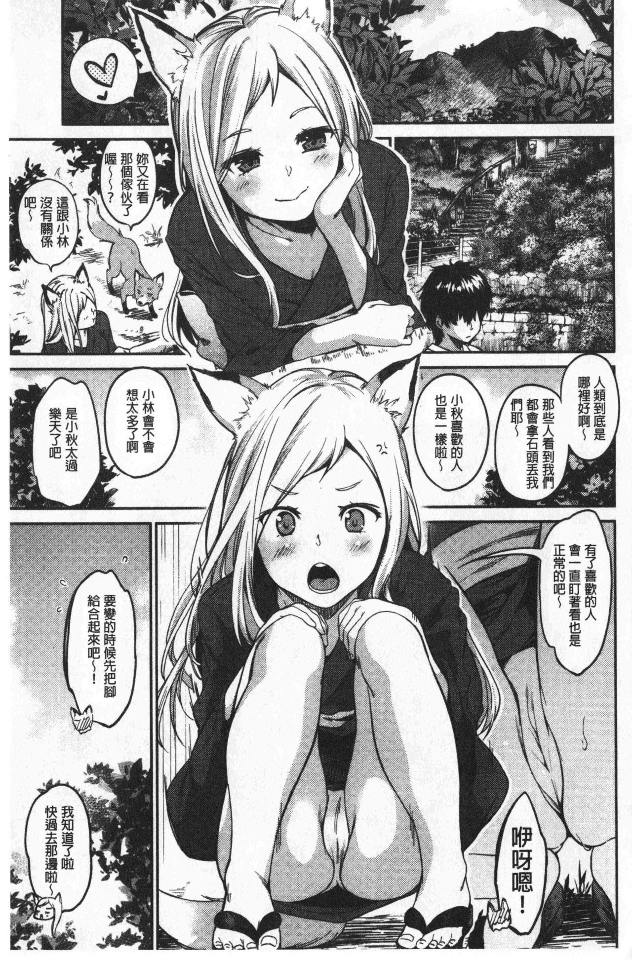 [Momoduki Suzu] Nametagari - I am crazy about you and will be bold. | 想要舔不停 [chinese] page 175 full