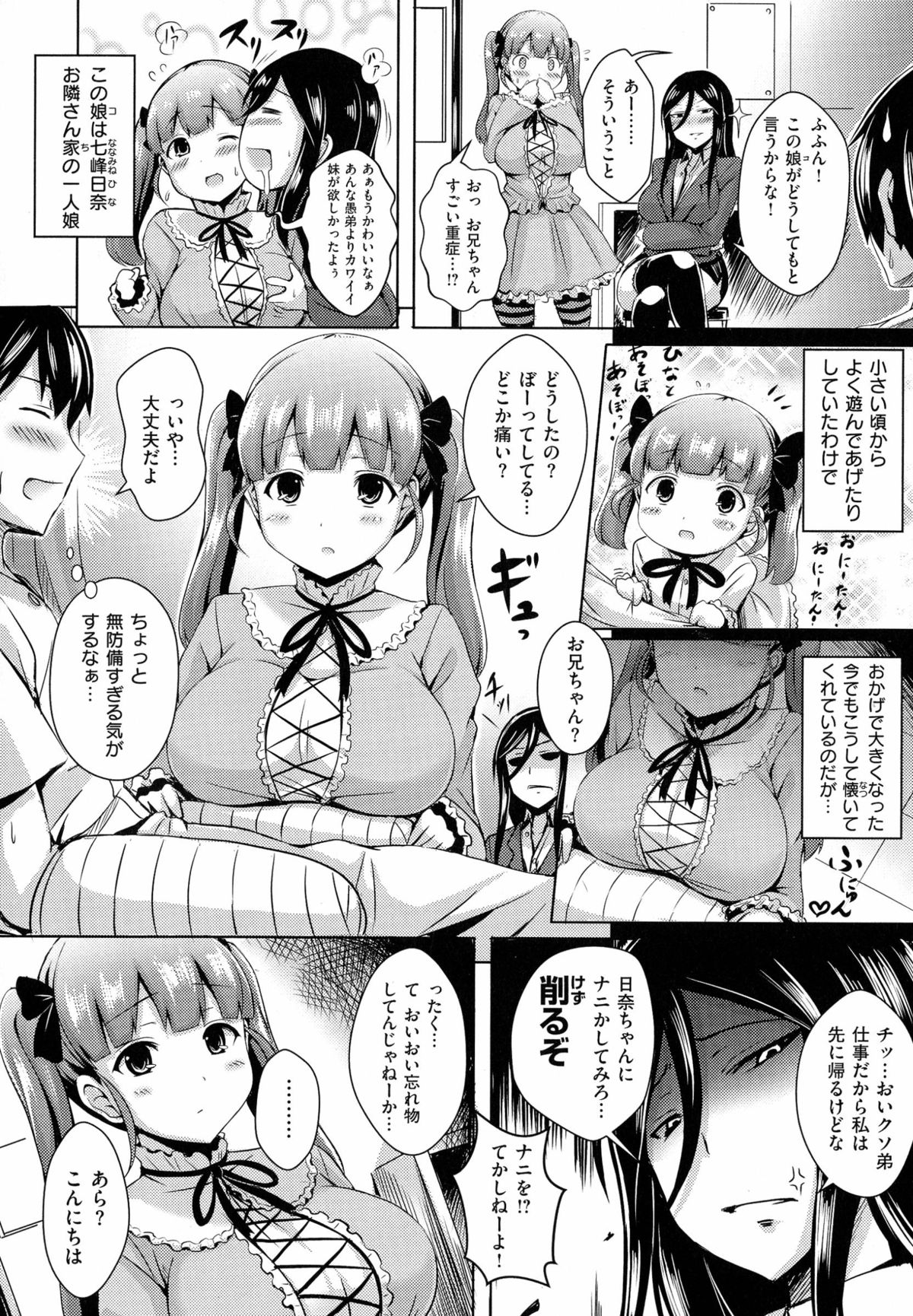 [Okumoto Yuuta] 乳じぇねれーしょん page 102 full