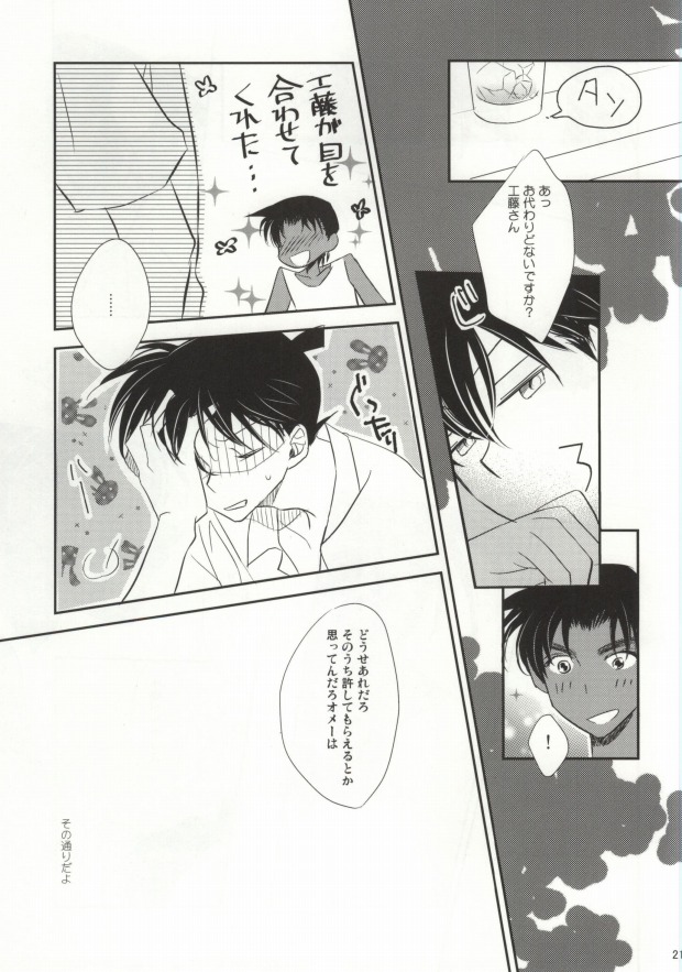 [close to you (Kogawa)] Sonna Koto wa Shitte Iru (Detective Conan) page 19 full