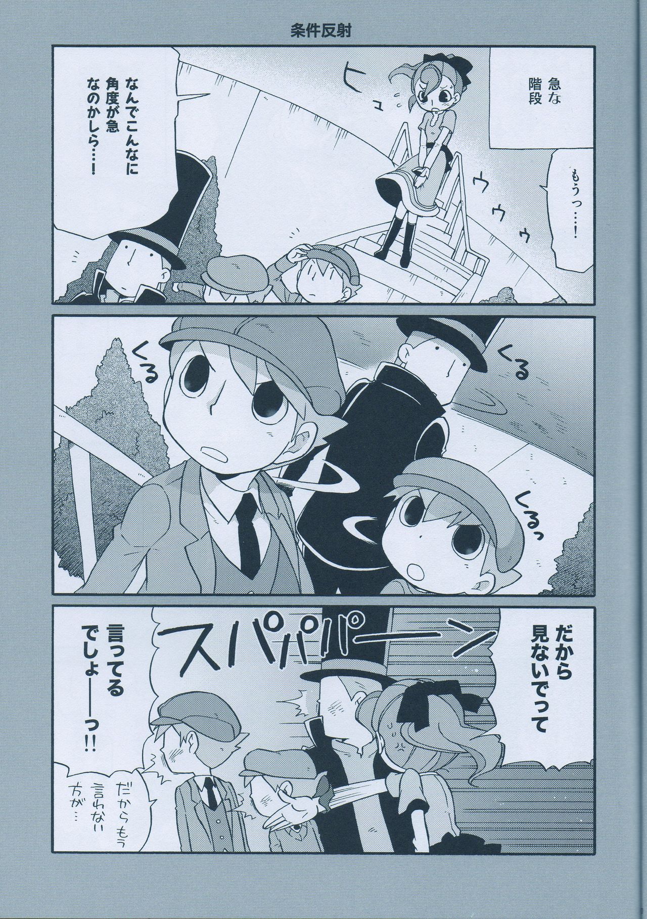 (C75) [M Kichibeya (Uchida Junta)] Seinen Luke to Saigo no Honyarara (Professor Layton) page 13 full