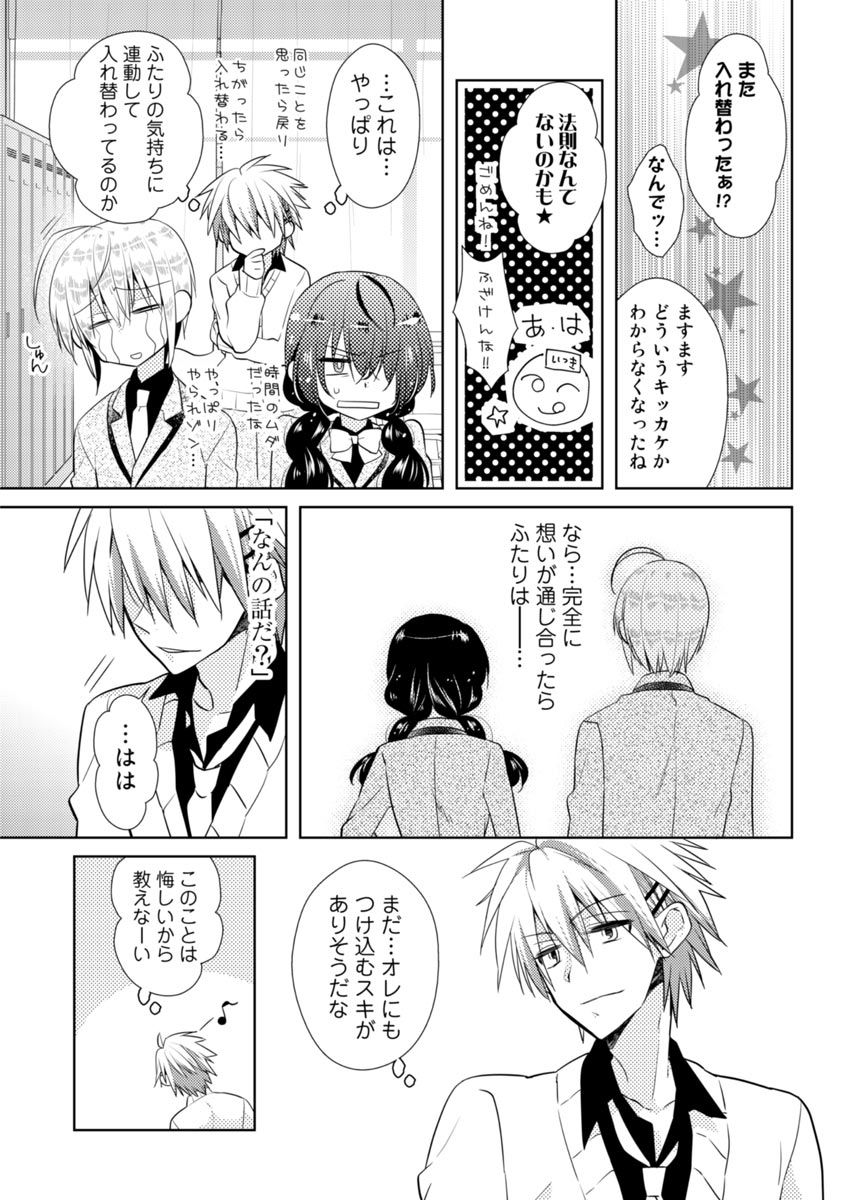 [Satoru] nikutai change. ～Oni-chan no karada de iku nante!!～ (2) page 40 full