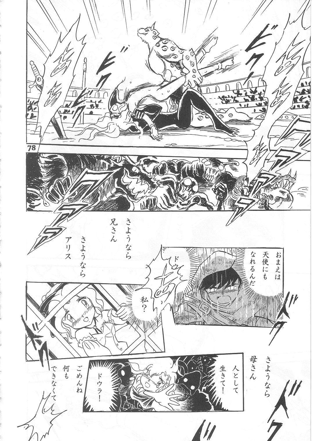 (C69) [Studio Himitsukichi (Hasegawa Yuuichi)] Fallen Angel Dora 2 Colosseum page 78 full