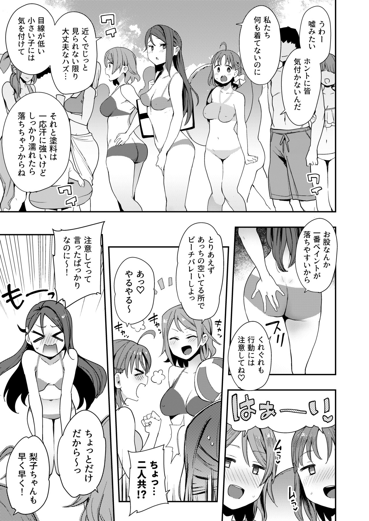 [Inbou no Teikoku (IN-KA of the Dead)] Ecchi Sketch Ro Ona Uchi. Soushuuhen (Love Live! Sunshine!!) [Digital] page 116 full