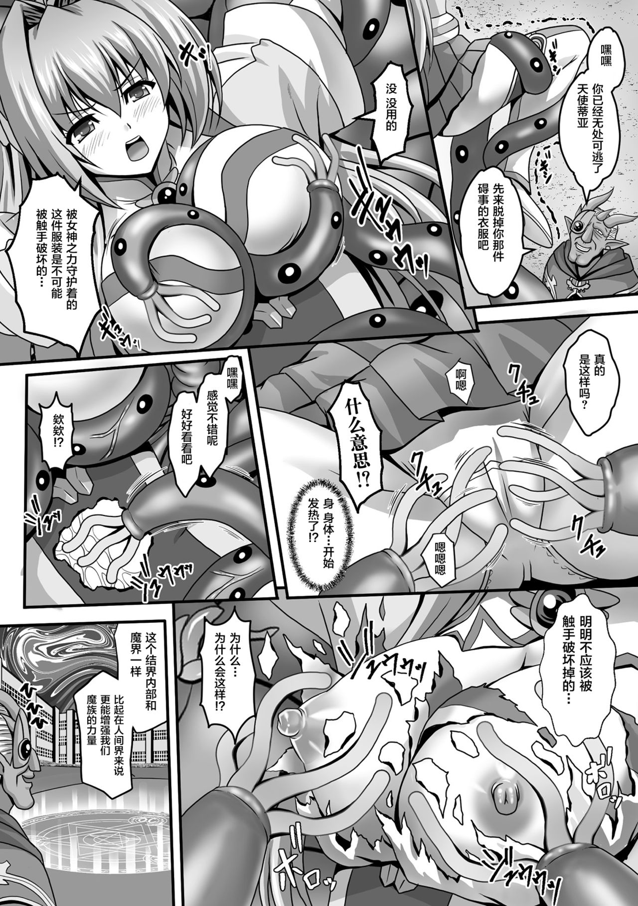 [Sinbo Tamaran] Nerawareta Megami Tenshi Angeltear ~Mamotta Ningen-tachi ni Uragirarete~ THE COMIC Ch. 1-7 [Chinese] [不咕鸟汉化组] page 141 full