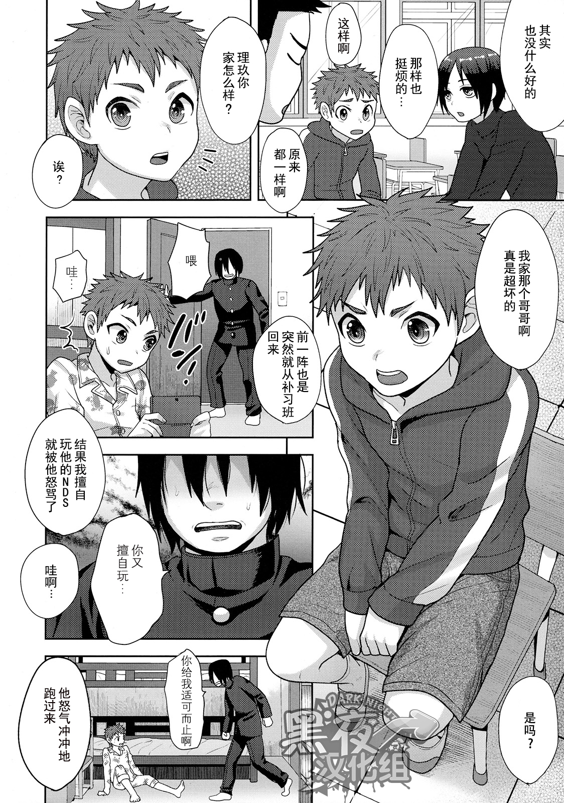 (C89) [Seki Sabato (Tsukuru)] Houkago no Oshaberi | 放学后的闲聊 [Chinese] [黑夜汉化组] page 4 full