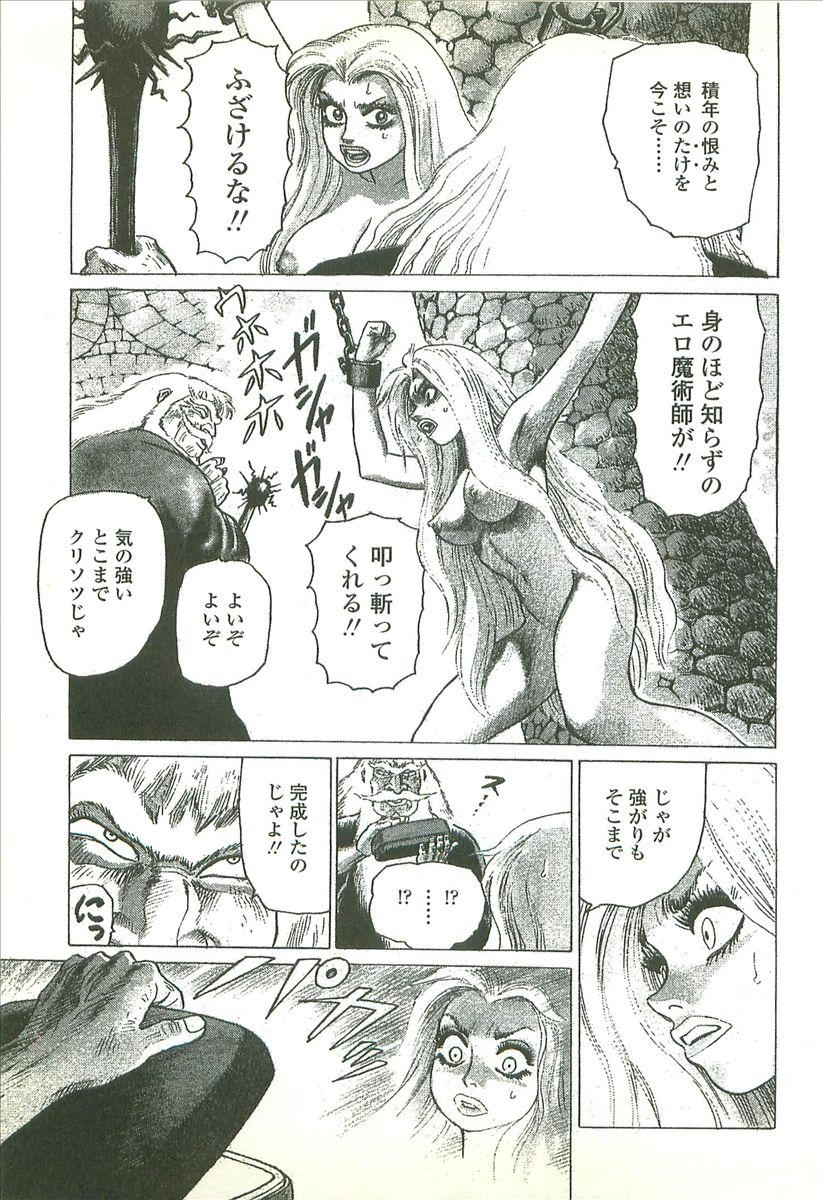 [Yamamoto Atsuji] Kubiwa Monogatari - Lord of the Collars page 7 full