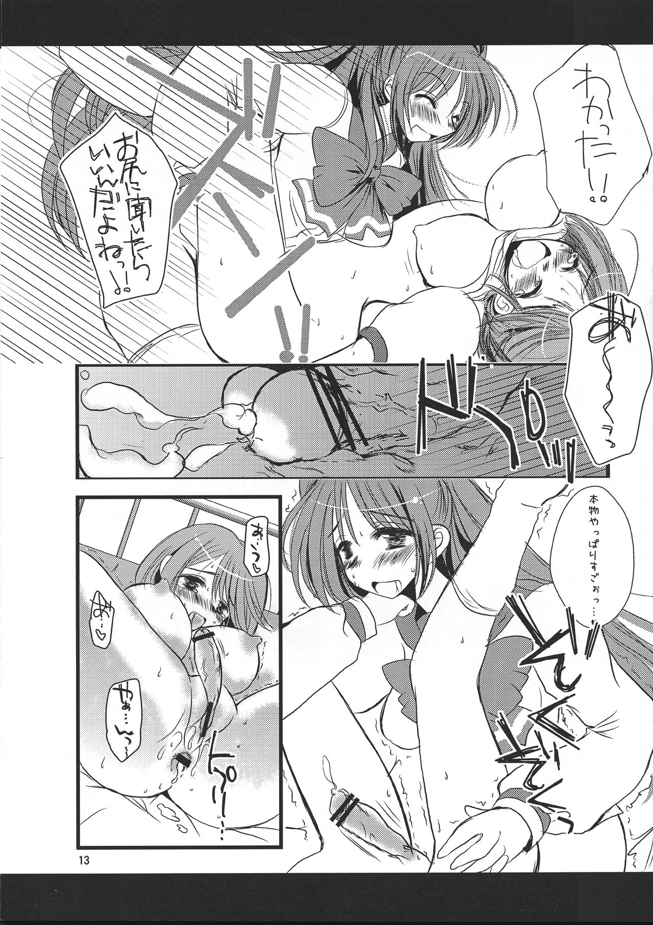 (C75) [clubmatt (Kinokuniya Kanoko)] Futahato 2 Anotherdays 2 Zantei-ban (ToHeart 2) page 13 full