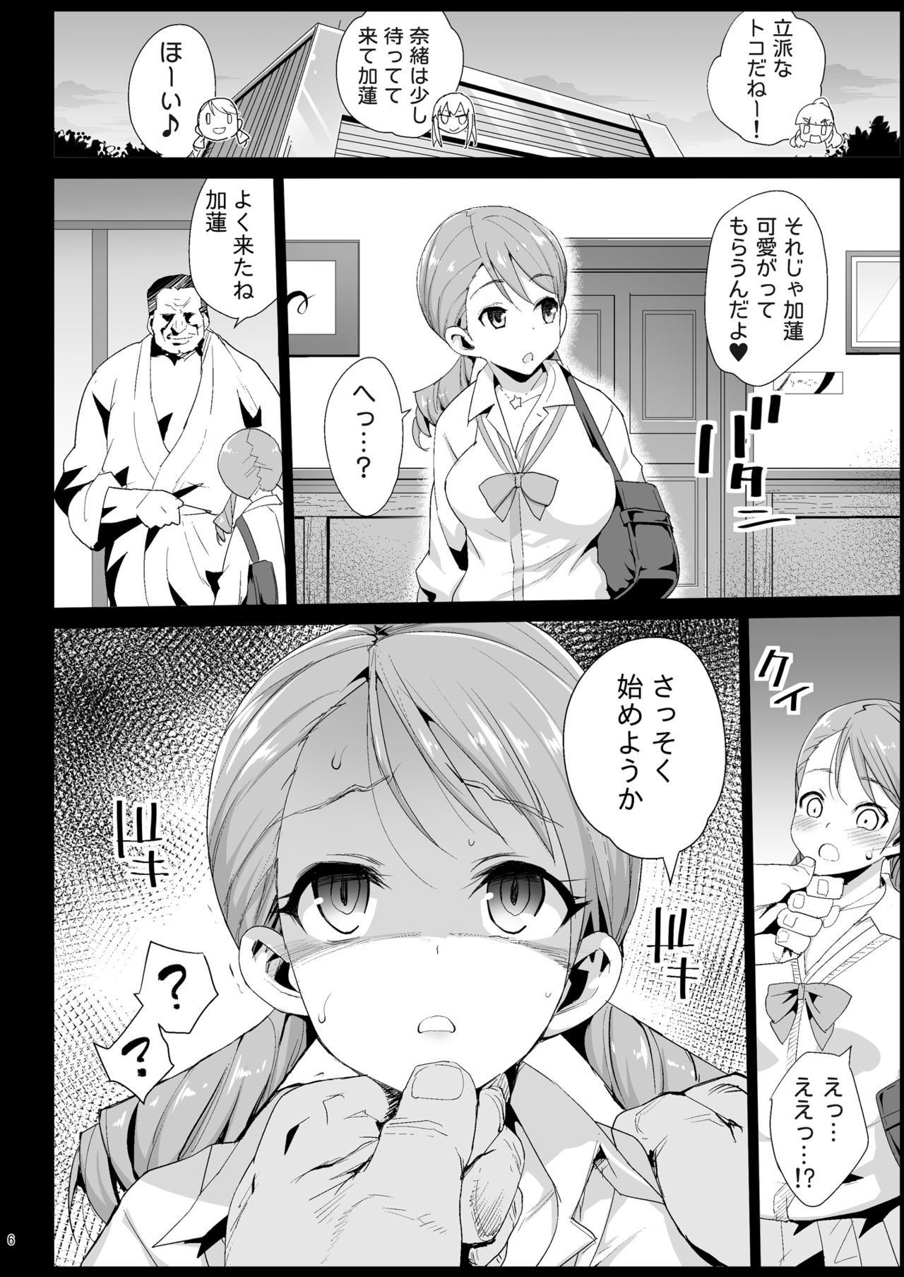 [Eromazun (Ma-kurou)] Hojo Karen, Ochiru ~Ossan ga Idol to Enkou Sex~ (THE IDOLM@STER CINDERELLA GIRLS) [Digital] page 6 full