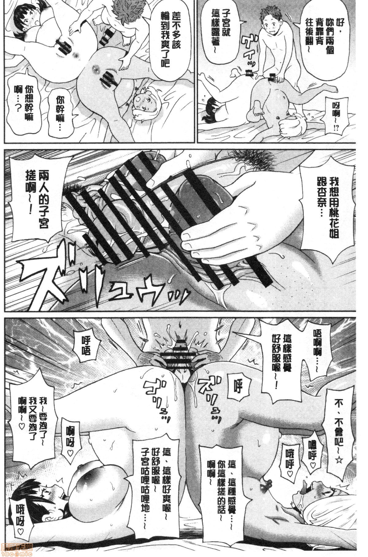 [John K. Pe-ta] Gucchori Ana Mate [Chinese] page 163 full