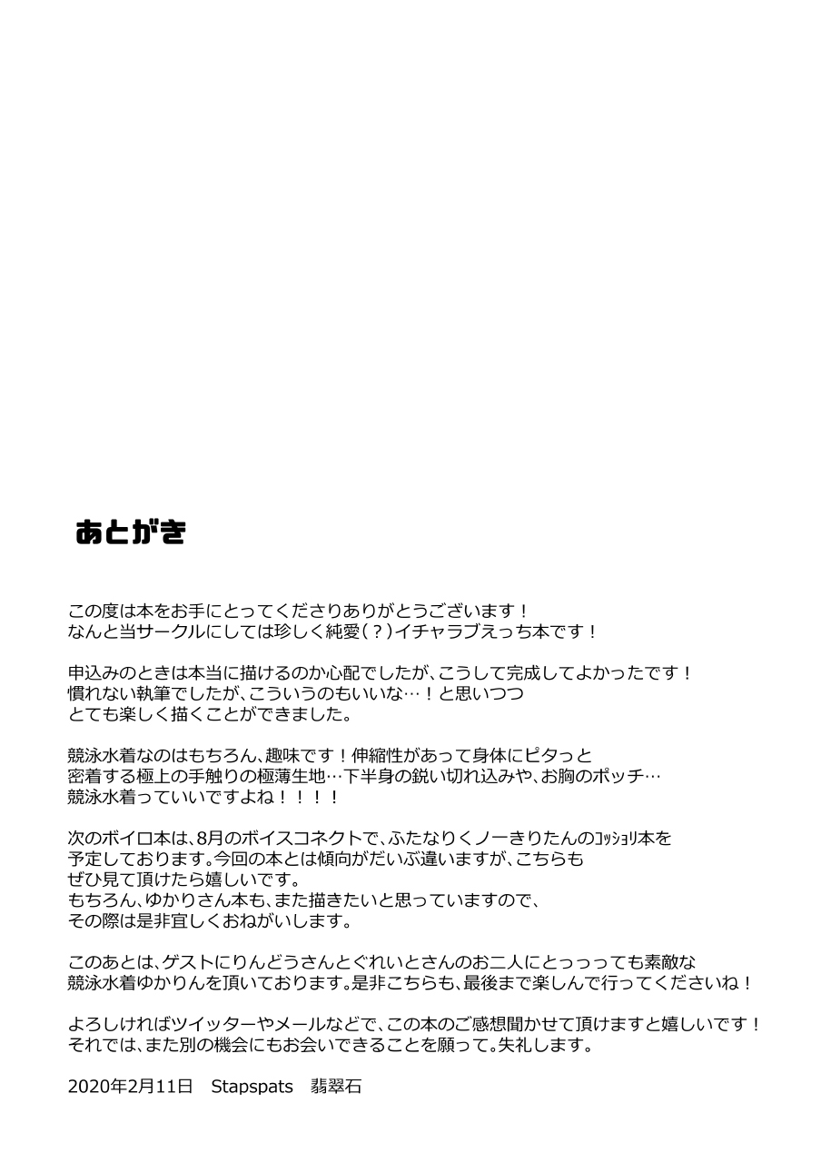 [Stapspats (Hisui)] Kyouei Mizugi no Yukari-san to Pool de Ichaicha (VOICEROID) [紫苑汉化组] [Chinese] [Digital] page 22 full