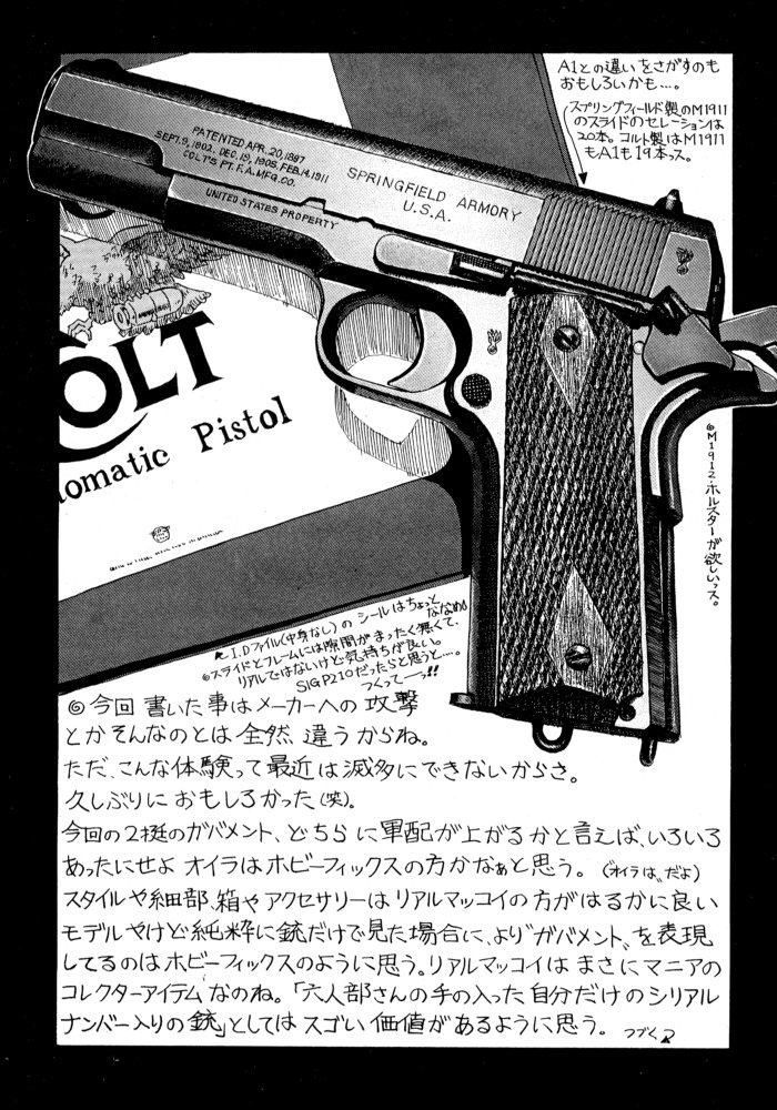 [Tsukasa Jun] Gun Blue page 33 full
