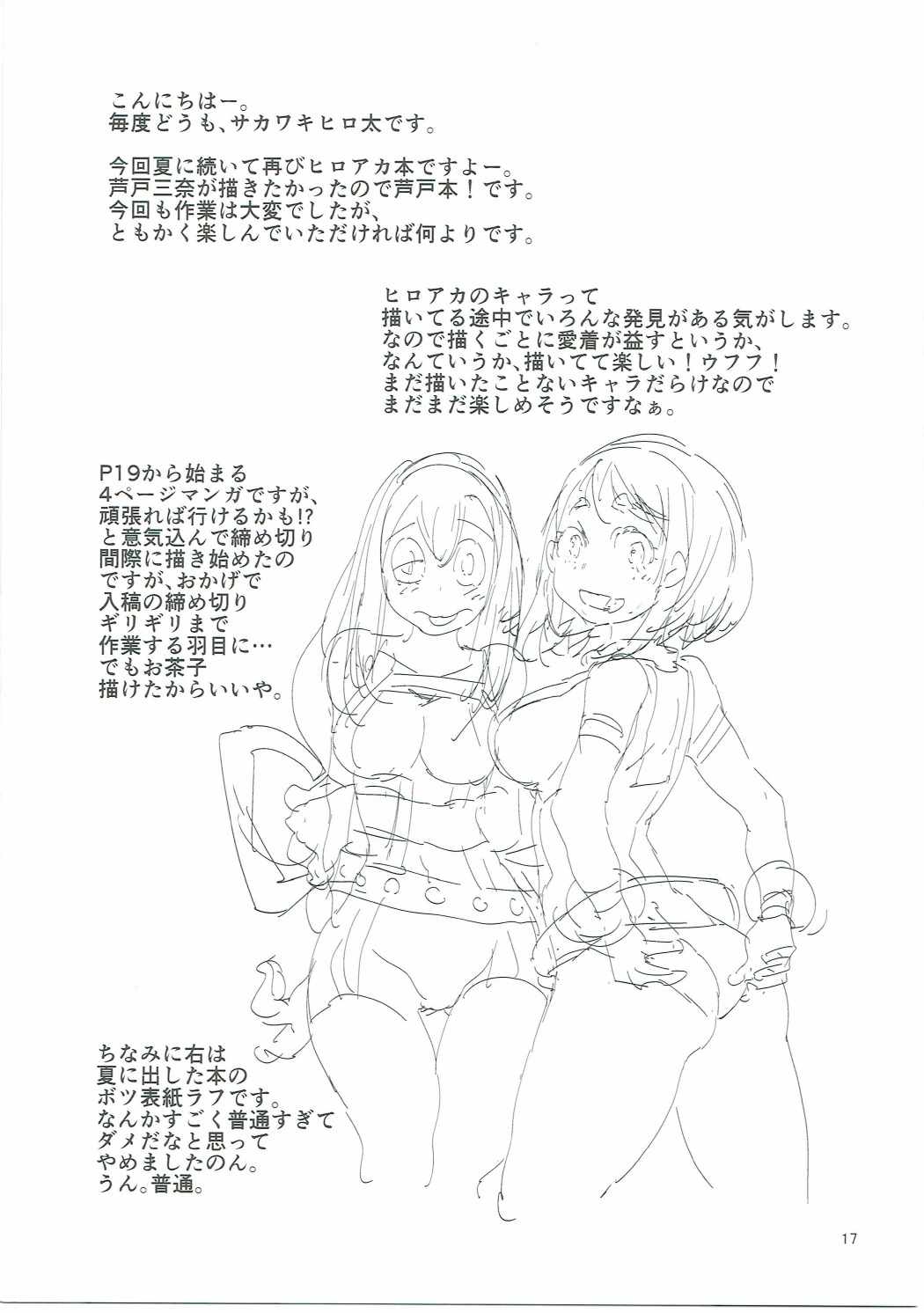 (C91) [HEADROOM (Sakawaki Herodai)] H ERO!! 2 -Side A(Ashido Mina)- Sakawaki Herodai Kojinshi (Boku no Hero Academia) page 16 full