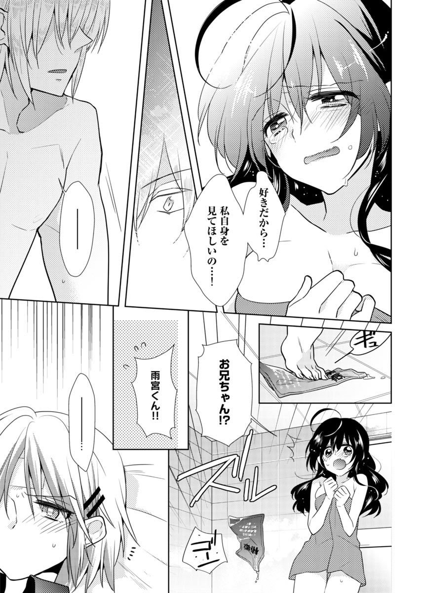 [Satoru] nikutai change. ～Oni-chan no karada de iku nante!!～ (3) page 34 full