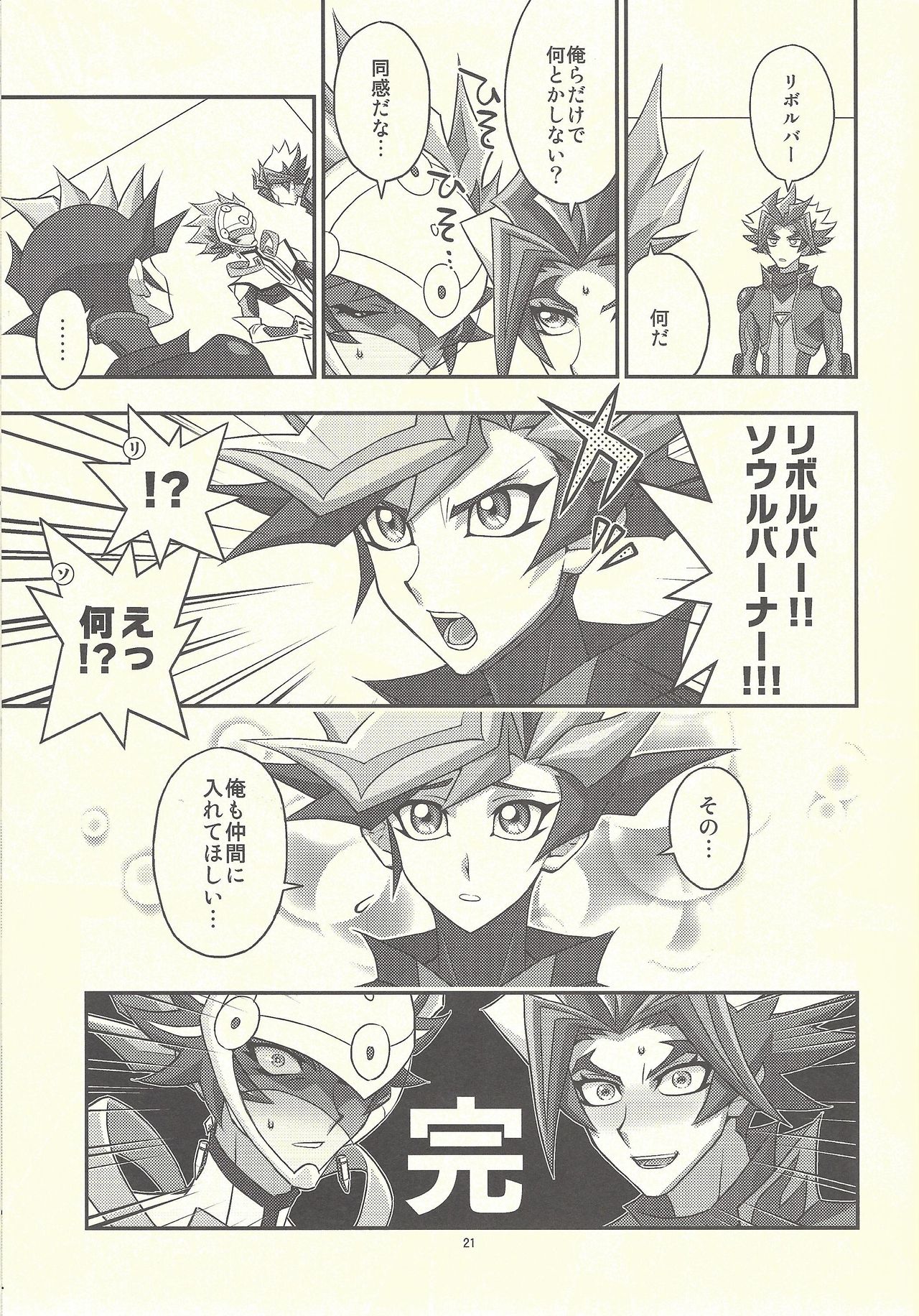 (Link Duelmaker 4) [Re:cray (Mazaki Kei)] Santai Enyuu Configuration (Yu-Gi-Oh! VRAINS) page 19 full