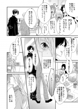 [蜜村ハチ] 記憶喪失！？私の彼氏はどっち？カラダで試して・・・ 1巻 [DL版] - page 8