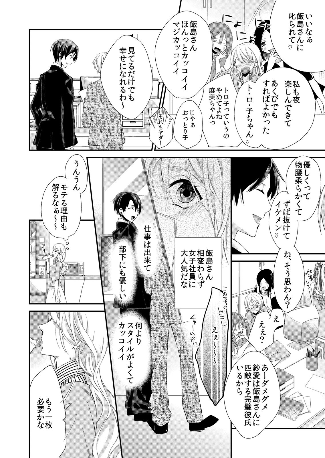 [蜜村ハチ] 記憶喪失！？私の彼氏はどっち？カラダで試して・・・ 1巻 [DL版] page 8 full