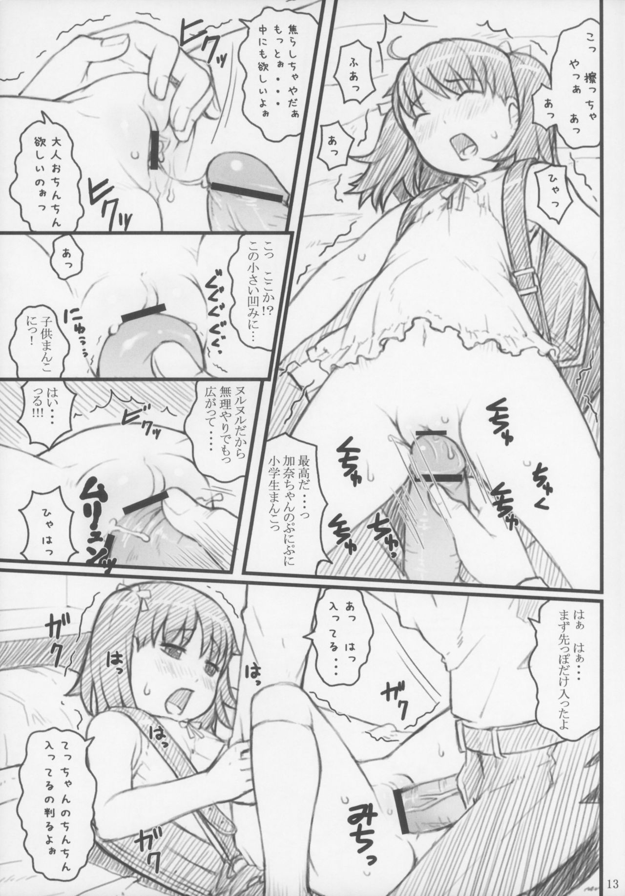 (C71) [Akatama (Sakurafubuki Nel)] 06 winter page 13 full