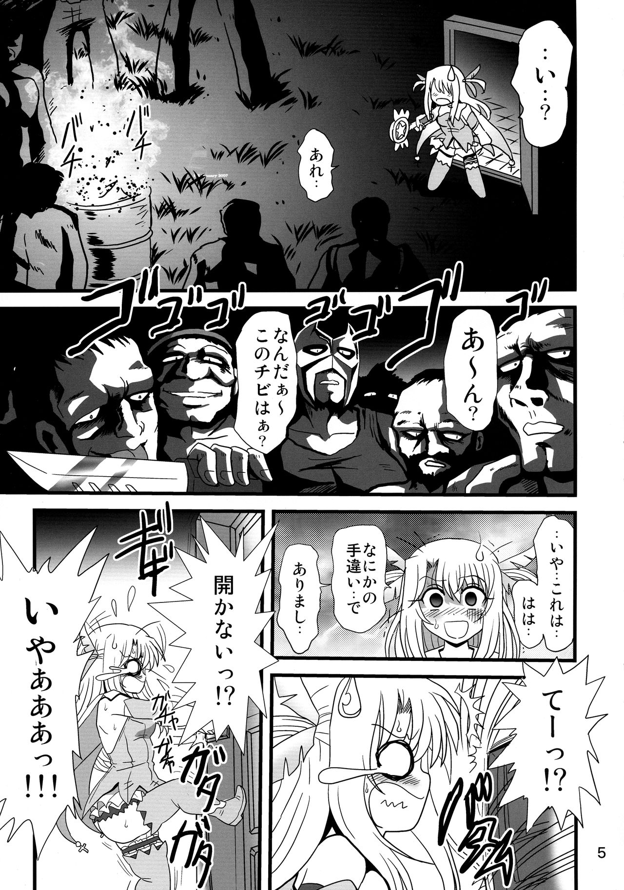 (COMIC1☆16) [Thirty Saver Street (Sahara Ikkou, Yonige-ya No Kyou, Maki Hideto)] Wana ni Ochita Eiyuu Shoukan 3 (Fate/kaleid liner Prisma Illya) page 5 full