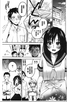 [Kisaki Saki] Sude Kiss Dekin Hodo Honki de Suki desu - I love you seriously. | 只是親吻根本不夠的真心的喜歡你喔 [Chinese] - page 37