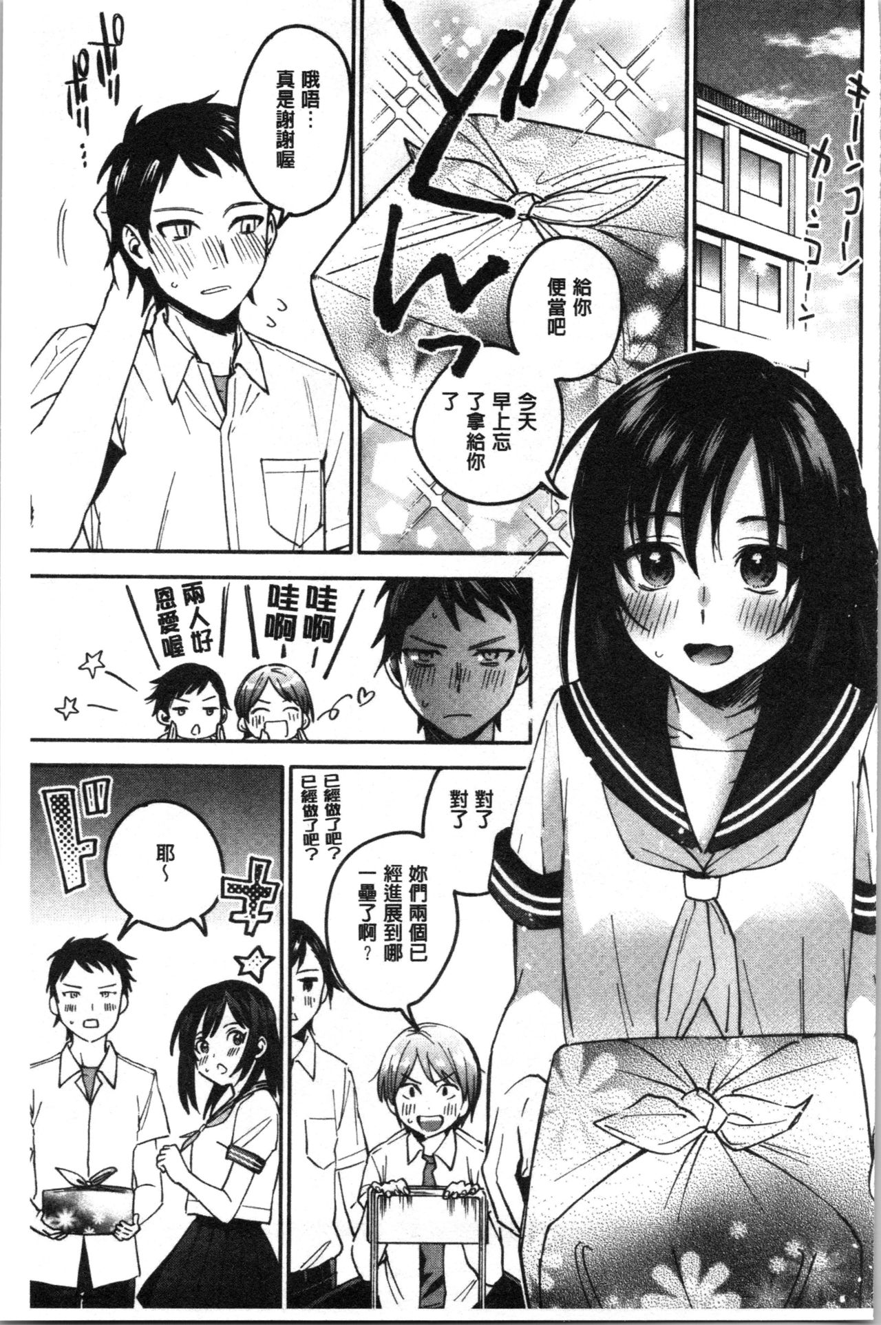 [Kisaki Saki] Sude Kiss Dekin Hodo Honki de Suki desu - I love you seriously. | 只是親吻根本不夠的真心的喜歡你喔 [Chinese] page 37 full