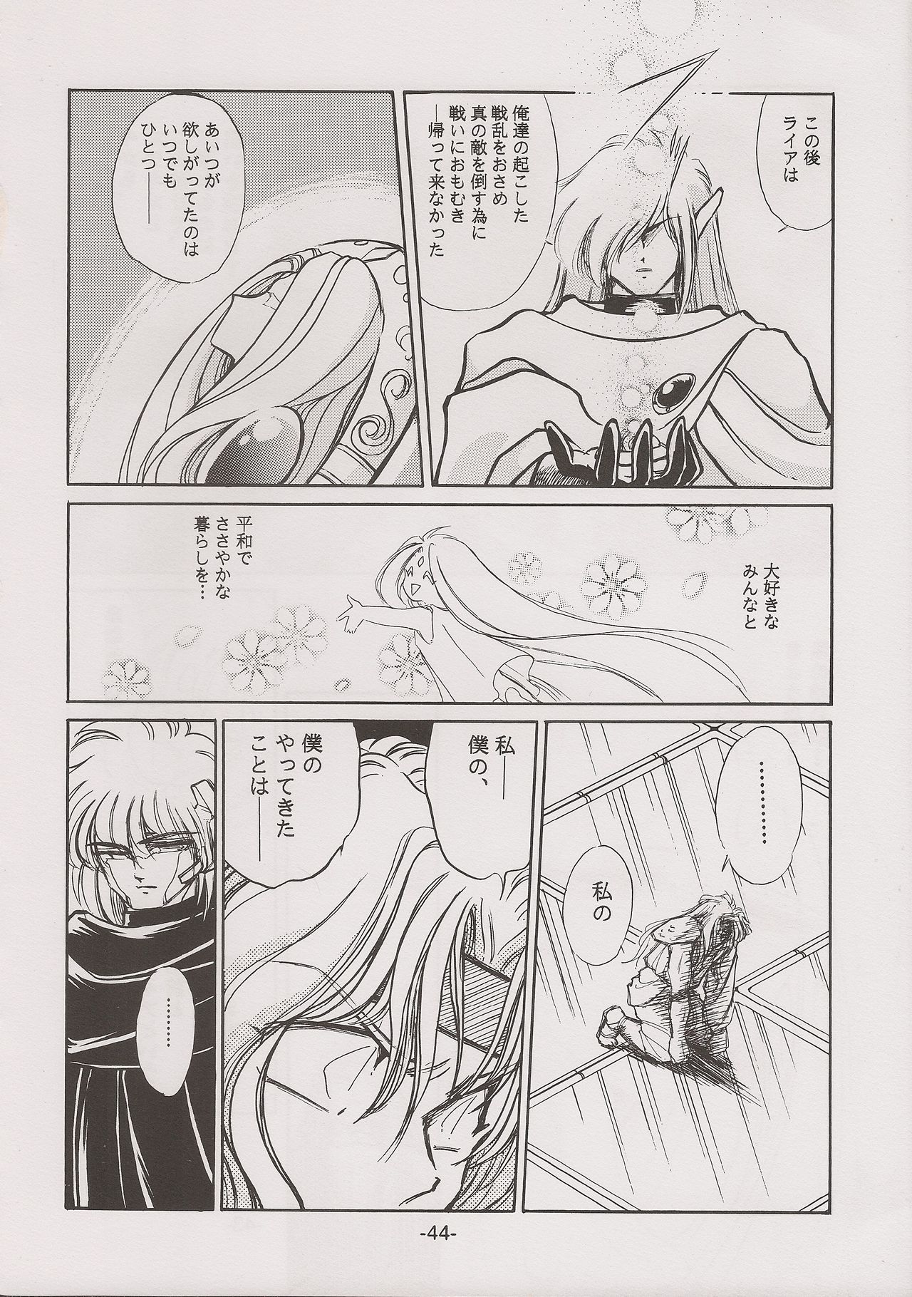 [Manga Doukou-kai (Tominaga Akiko)] PHANTASY STAR ALL!! 7 (Phantasy Star series) page 44 full