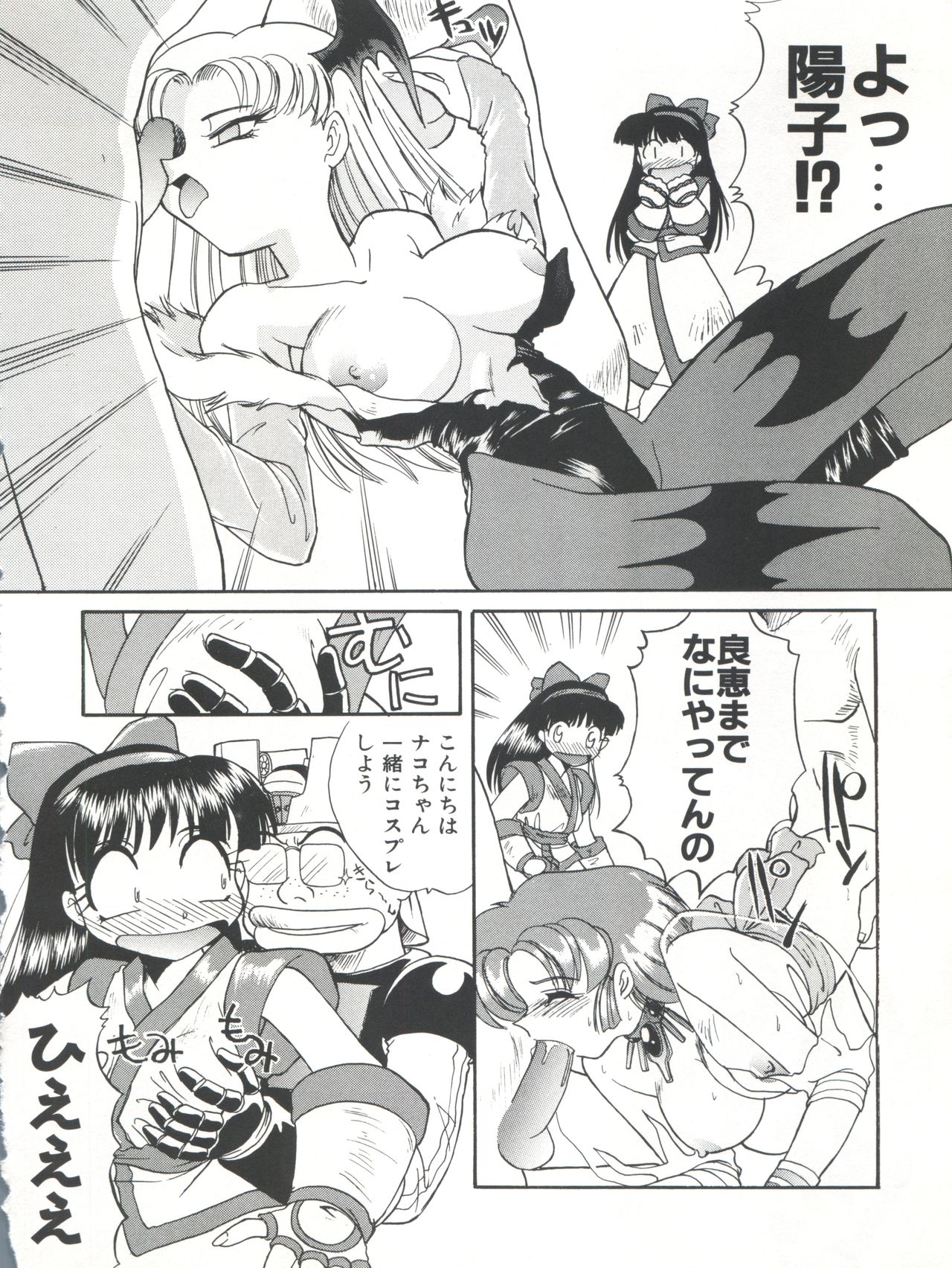 (C54) [Itaba Tatamiten (Itaba Hiroshi)] Nisemono 3 (Pretty Sammy, Nurse Angel Ririka SOS, Samurai Spirits) page 48 full