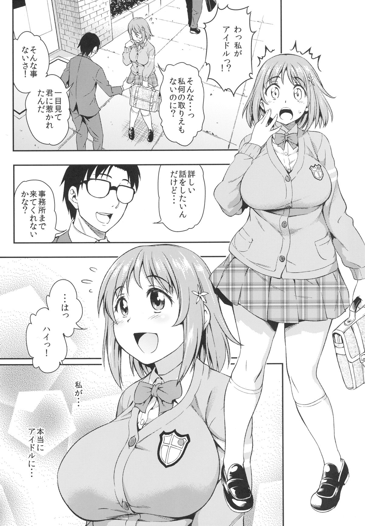 [Handsome Aniki (Asuhiro)] Mimura Kanako Namadori Rape (THE IDOLM@STER CINDERELLA GIRLS) [Digital] page 2 full