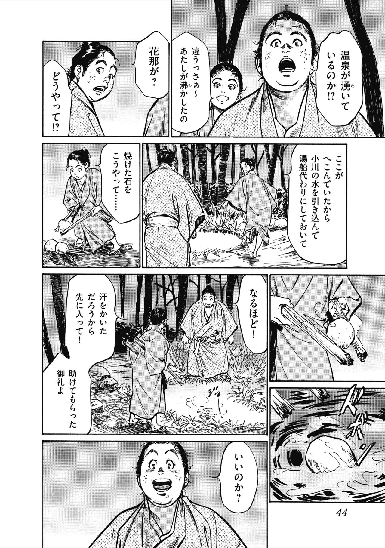 [八月薫] むすび島 浮世艶草子 page 46 full