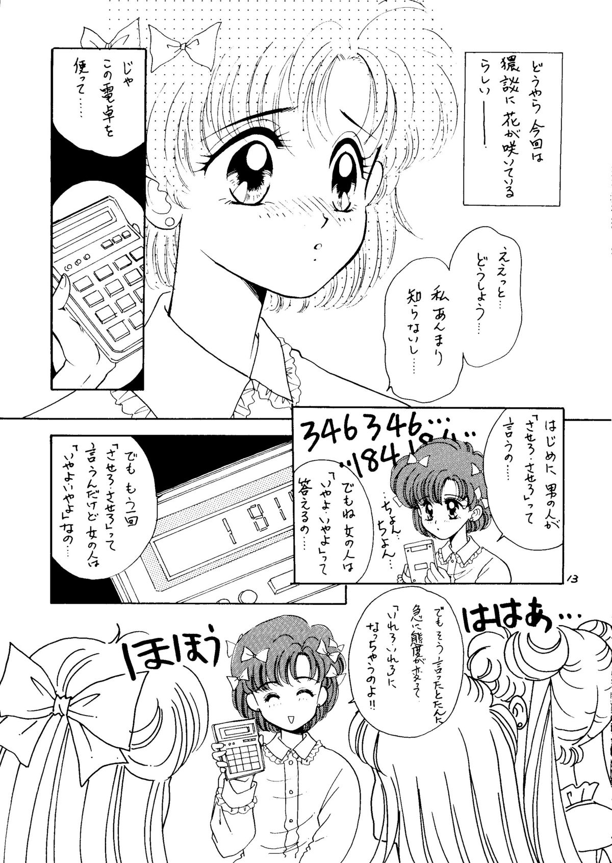 [N (Sawaki)] Seifuku no Syojo (Pretty Soldier Sailor Moon) page 12 full