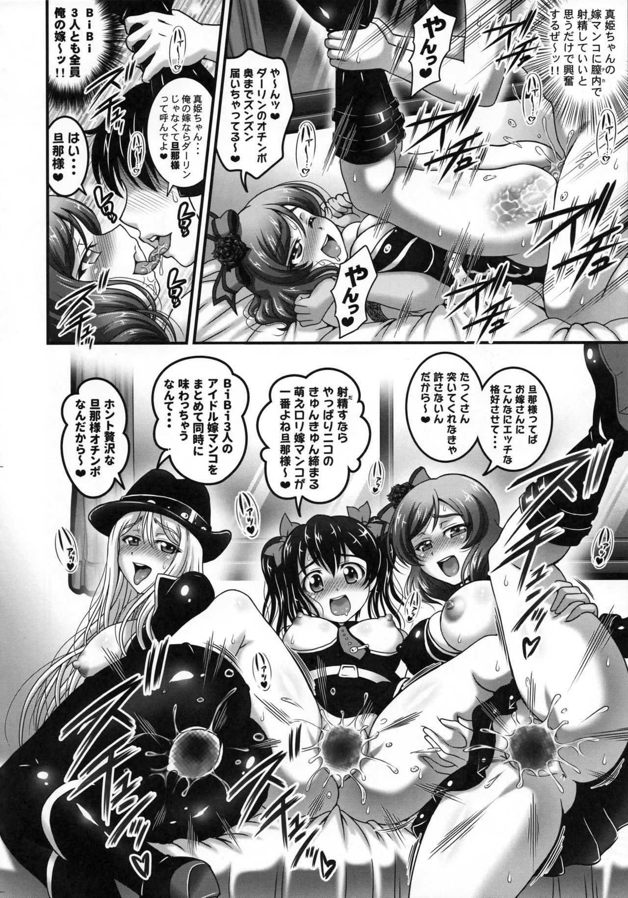 (C93) [Kuroyuki (Kakyouin Chiroru)] Ore Yome Saimin Soushuuhen 1+α (Love Live!) page 101 full