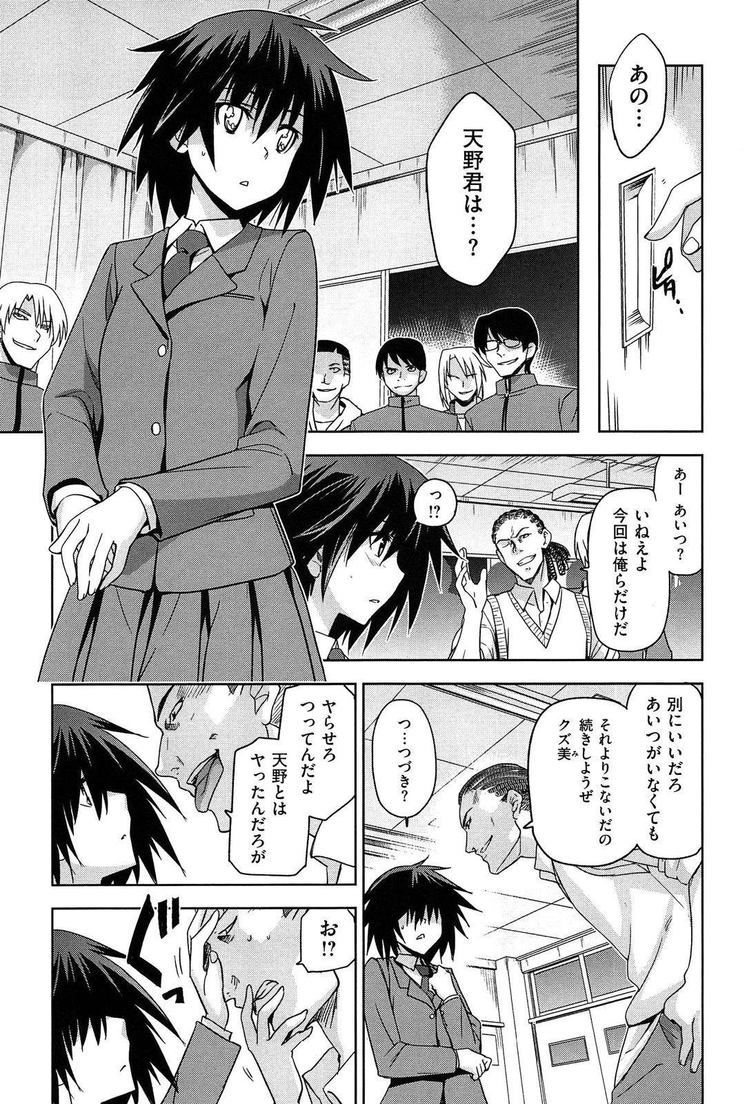 [Inue Shinsuke] Junjou Renka page 171 full