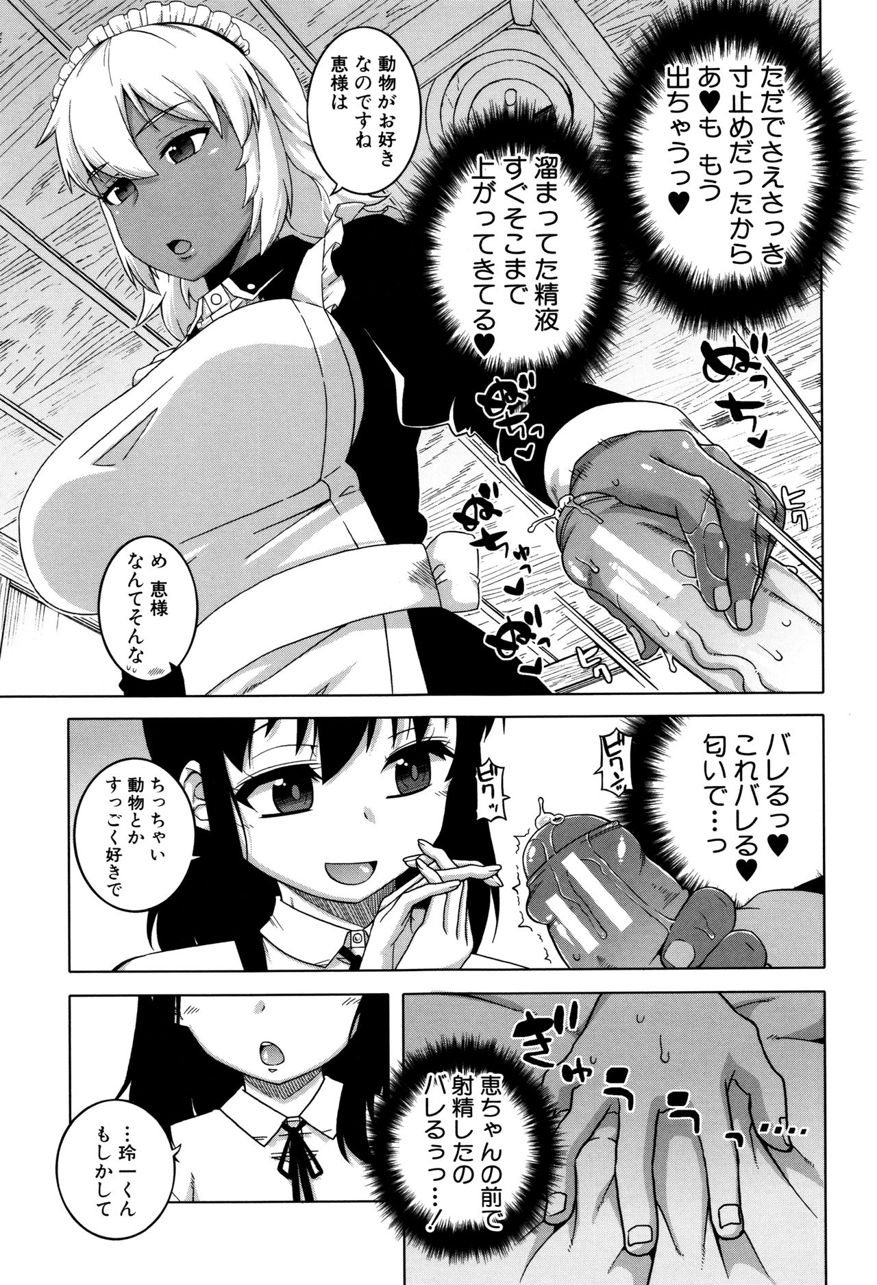 [Takatsu] My Dear Maid page 49 full