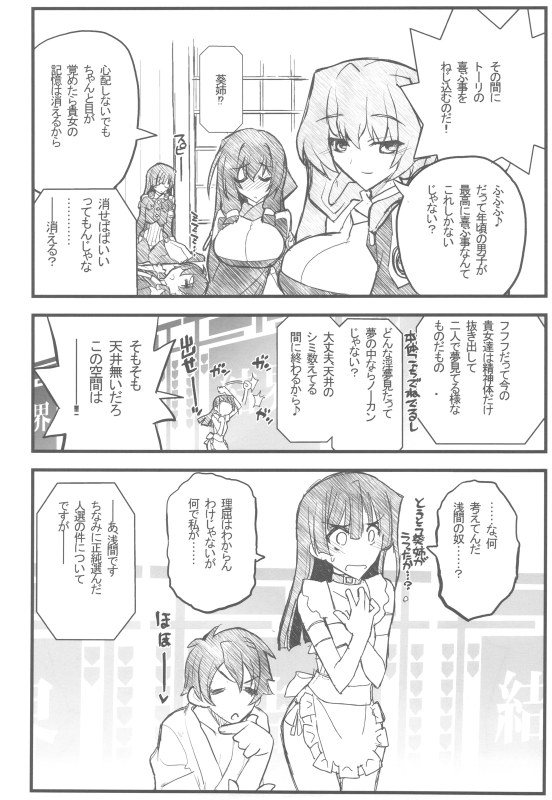 (C82) [Akai Marlboro (Aka Marl)] Kyoukaisenjou no Ookiino to Chiisaino to Naino Denaoshiban (Kyoukai Senjou no Horizon) page 7 full