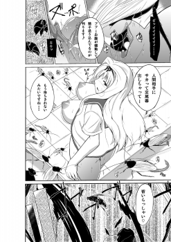 [Tiba-Santi (Misuke)] Mushi no Oyuugi 2 (ToHeart2 Dungeon Travelers) [Decensored] - page 12