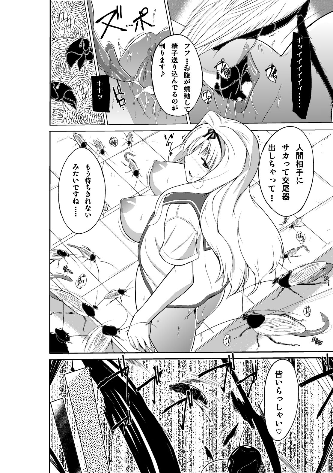 [Tiba-Santi (Misuke)] Mushi no Oyuugi 2 (ToHeart2 Dungeon Travelers) [Decensored] page 12 full
