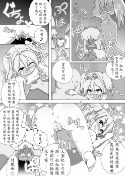 [Kotee] Loli Elf-chan to Kozukuri Surudake! [Chinese] [殭屍個人漢化] [Digital] - page 7