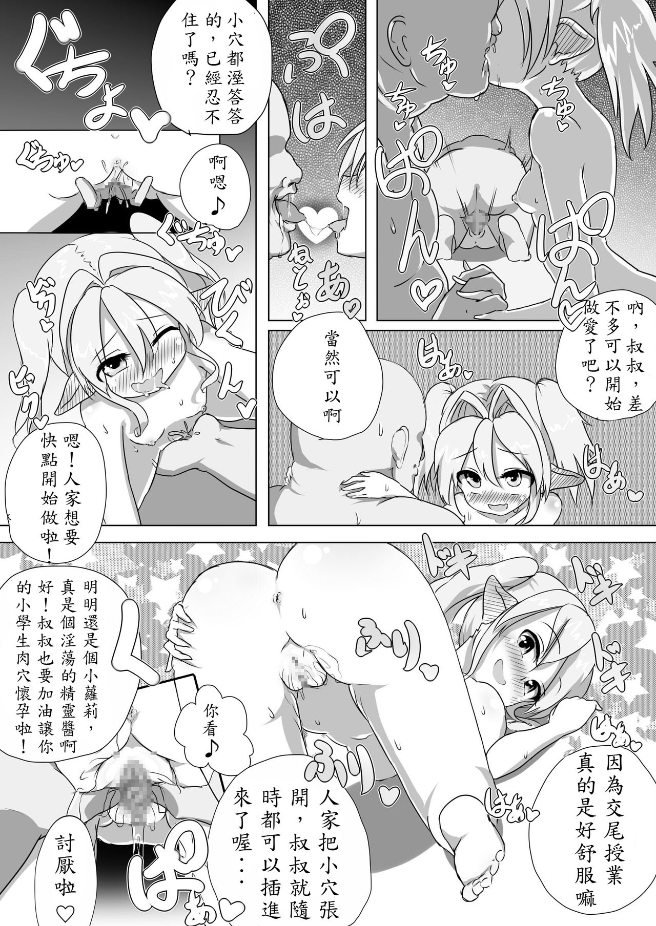 [Kotee] Loli Elf-chan to Kozukuri Surudake! [Chinese] [殭屍個人漢化] [Digital] page 7 full