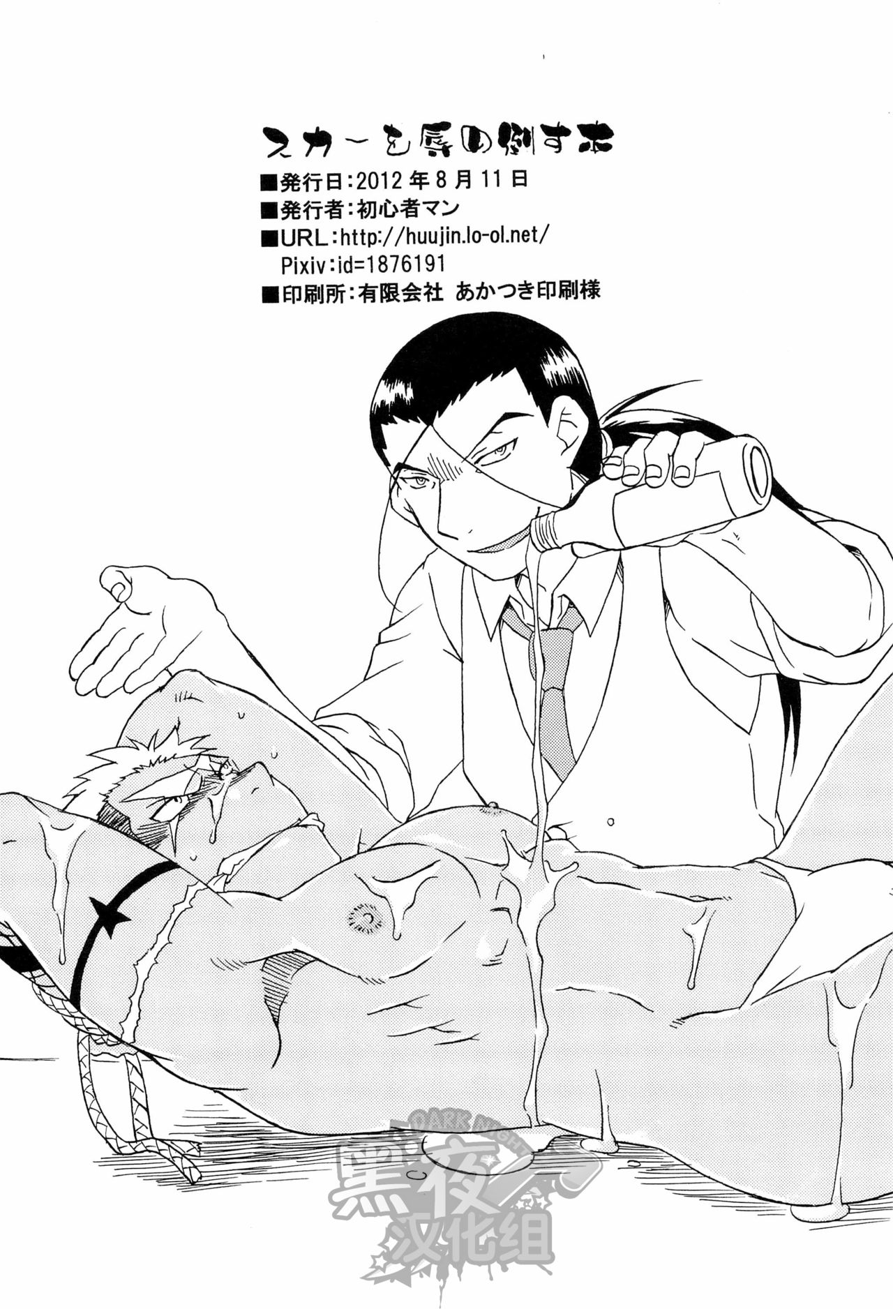 (C82) [Huujin (Shoshinsha Man)] Scar o Hazukashime Taosu Hon (Fullmetal Alchemist) [Chinese] [黑夜汉化组] page 36 full