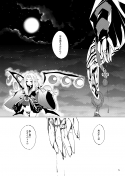 [Muki Pomera (Mitsuashi)] Imaginary xxxx (Onmyoji) [Digital] - page 3