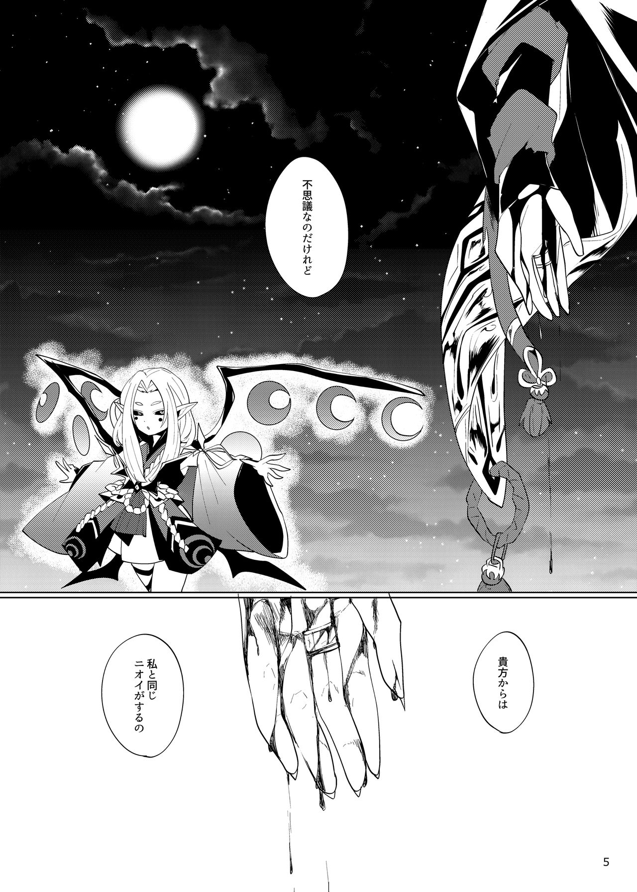 [Muki Pomera (Mitsuashi)] Imaginary xxxx (Onmyoji) [Digital] page 3 full