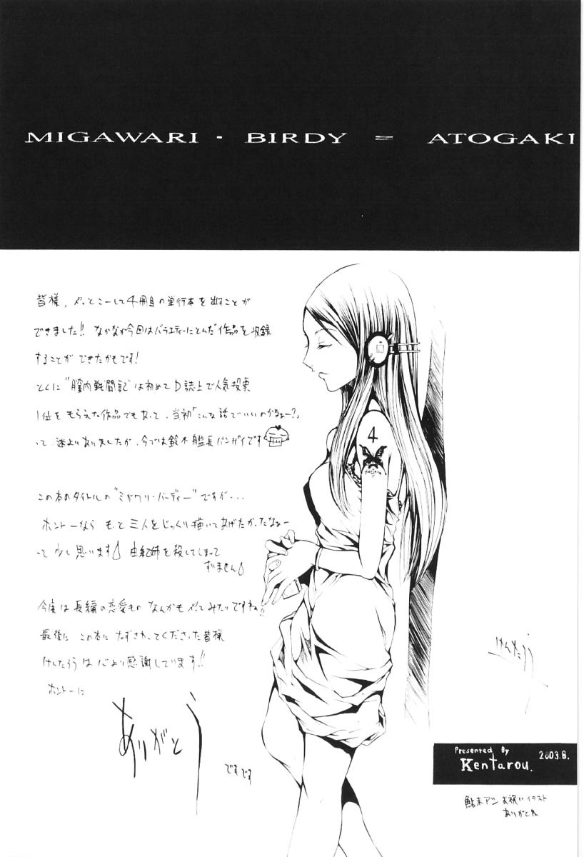 [Kentarou] Migawari Body page 167 full