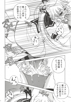 [Ringo Koucha (Futatsuki Kazuo)] Makkuro Kuro Usami (Ookami-san to Shichinin no Nakama-tachi) - page 11