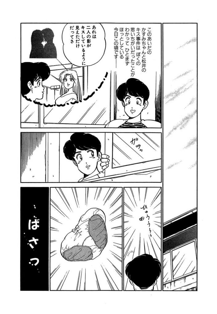 [SAKAMOTO Shuuji] Ano Ko ga Hoshii! Vol.2 page 110 full