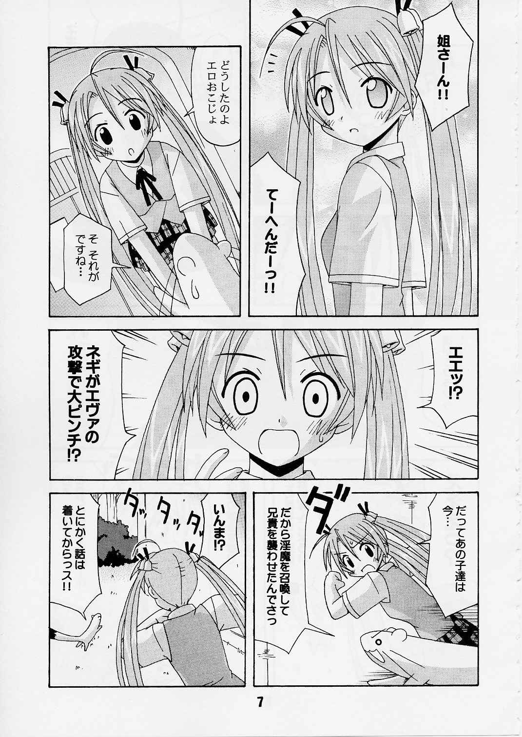 (C65) [Shinohara Heavy Industry (Various)] Negina. 2 (Mahou Sensei Negima!) page 6 full