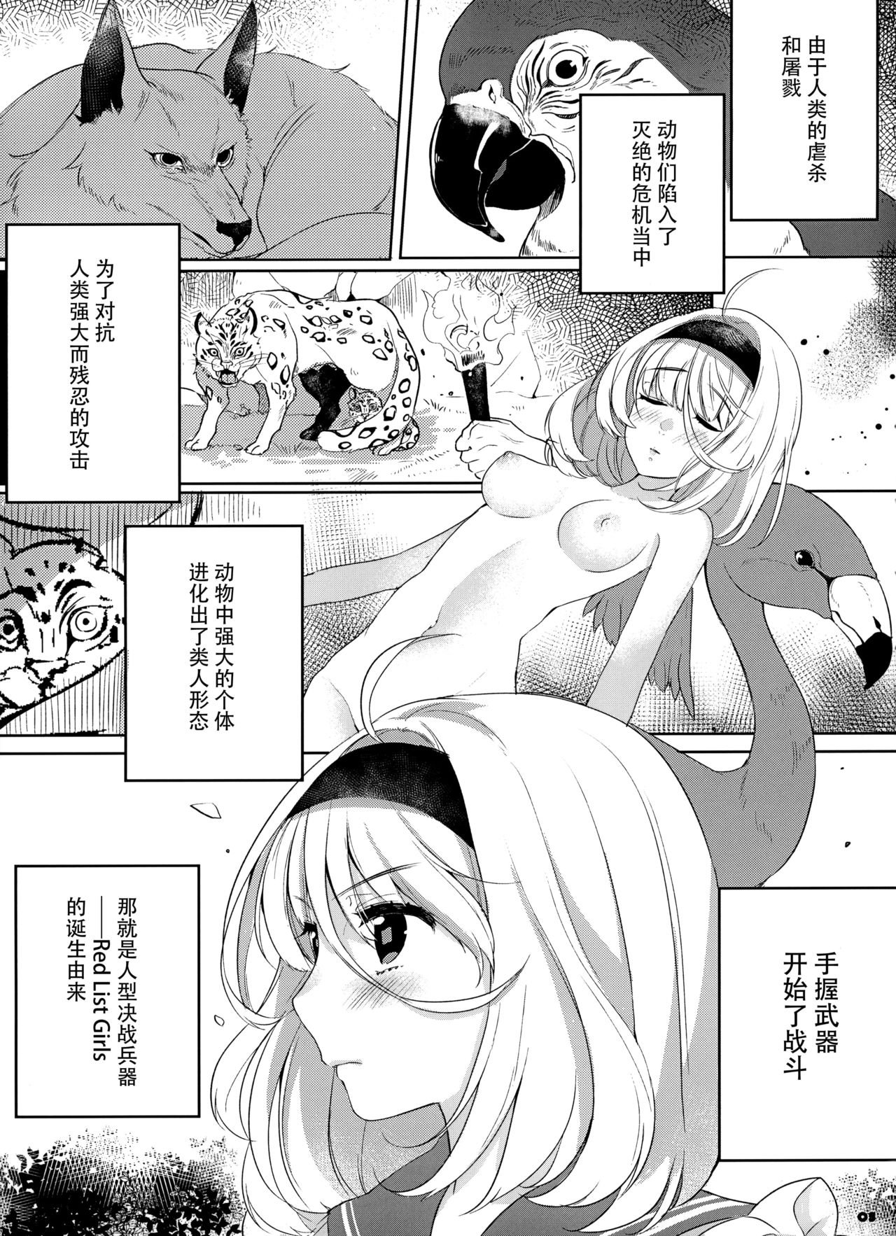 (C93) [7th;MINT (Senmen Kinuko, Shigeta)] FLAMINGO; RABBIT STRAWBERRY [Chinese] [脸肿汉化组] page 6 full