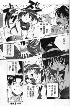 [Amano Youki] Momoiro Kakumei! [Chinese] - page 31